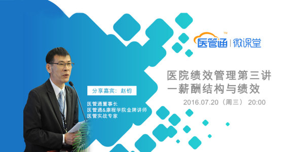 医院绩效管理第三讲——薪酬结构与绩效