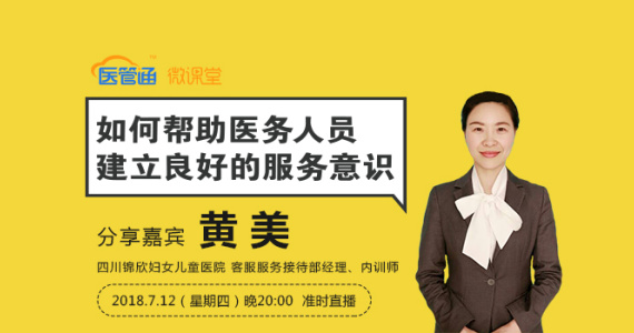 如何帮助医务人员建立良好的服务意识——向民营医院学习优质服务